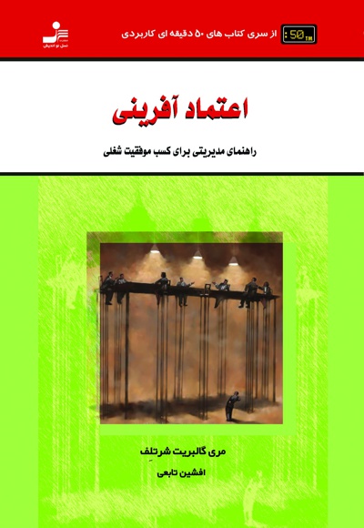 اعتماد آفرینی